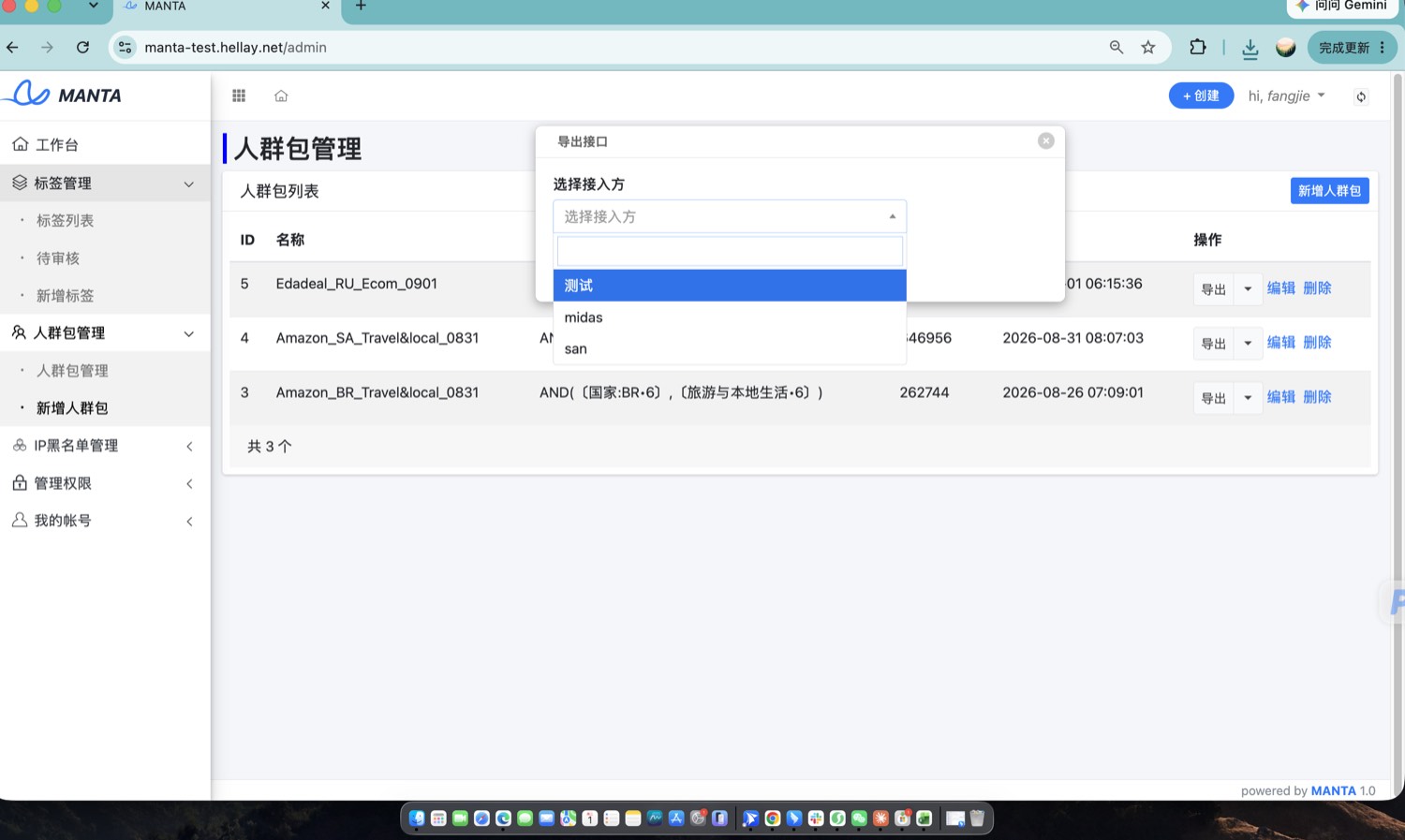 「导出接口」弹窗，选择接入方下拉。