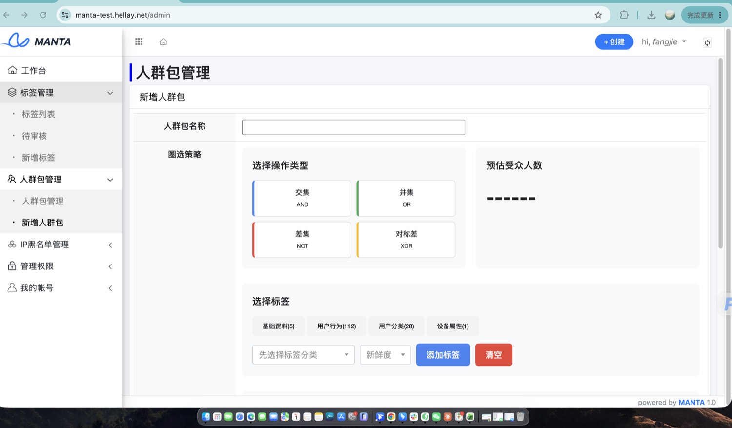 新增人群包表单上半部分：名称、操作类型、预估受众人数、选择标签。