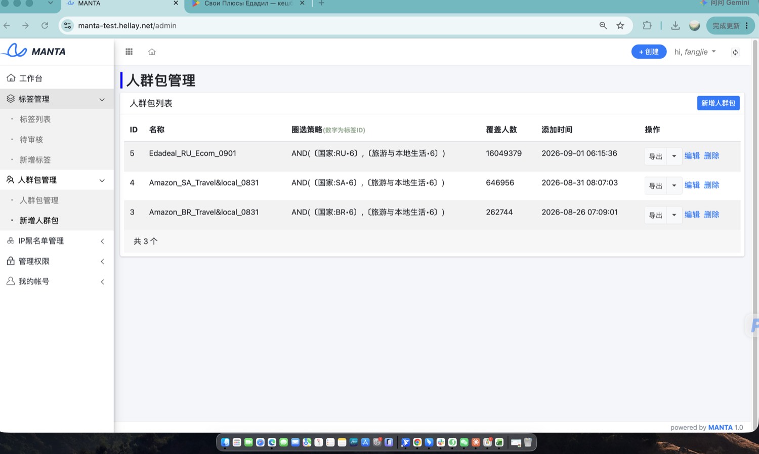 ID 5 为刚创建的包，覆盖人数 16,049,379，与创建时的预估一致。