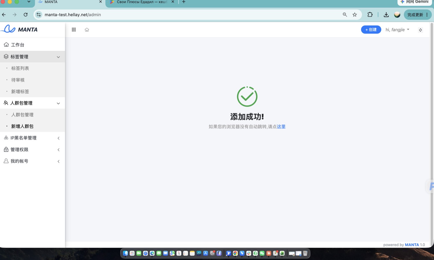 提交成功页。页面会自动跳回列表,不跳就点「这里」。