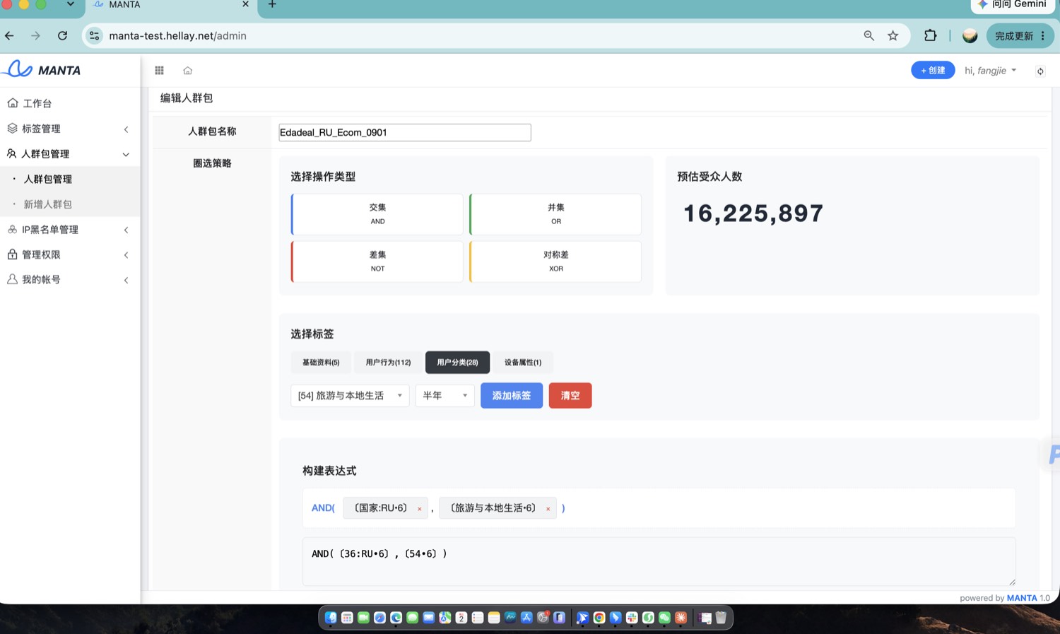 编辑页回显原表达式,预估受众人数为实时重算值。