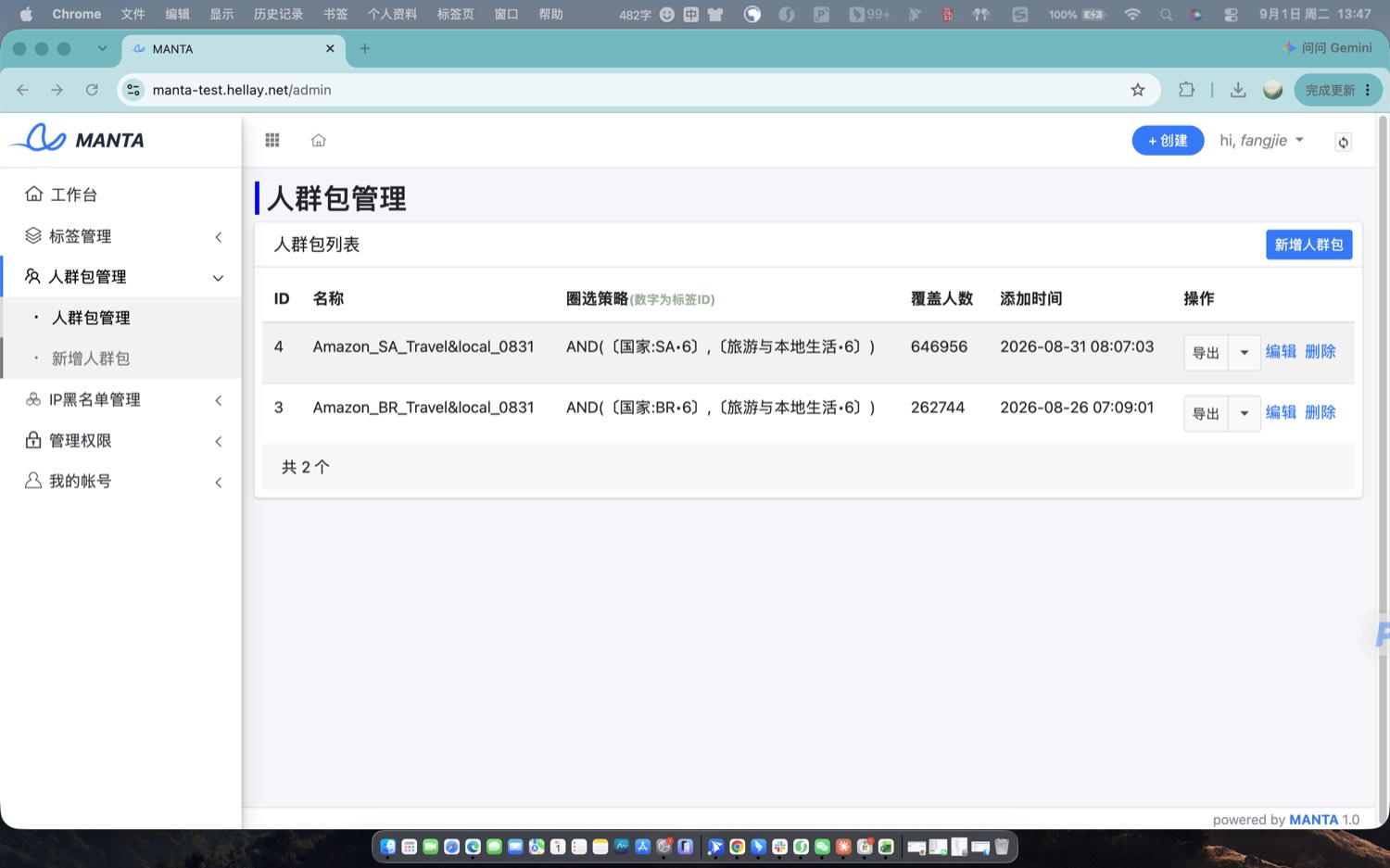 人群包列表。左侧导航、列表字段、右上角「新增人群包」按钮。